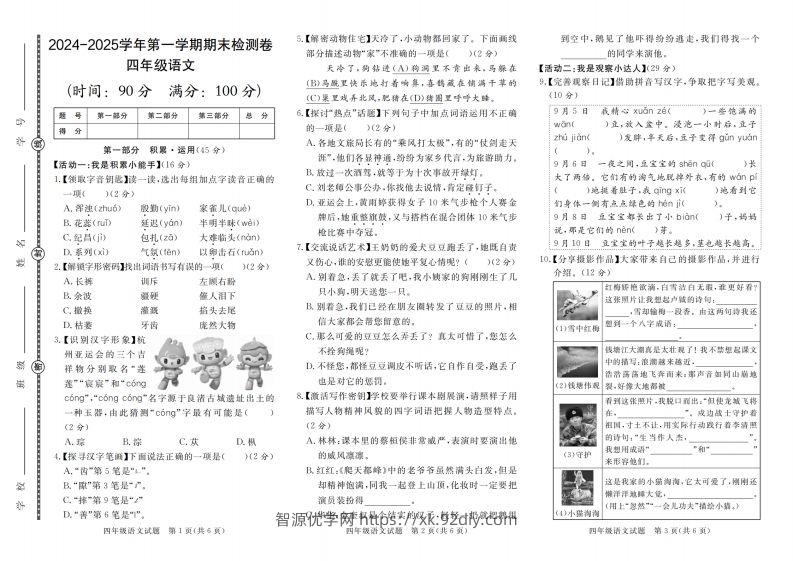 【2024-2025学年第一学期期末检测卷】四上语文-智源优学网