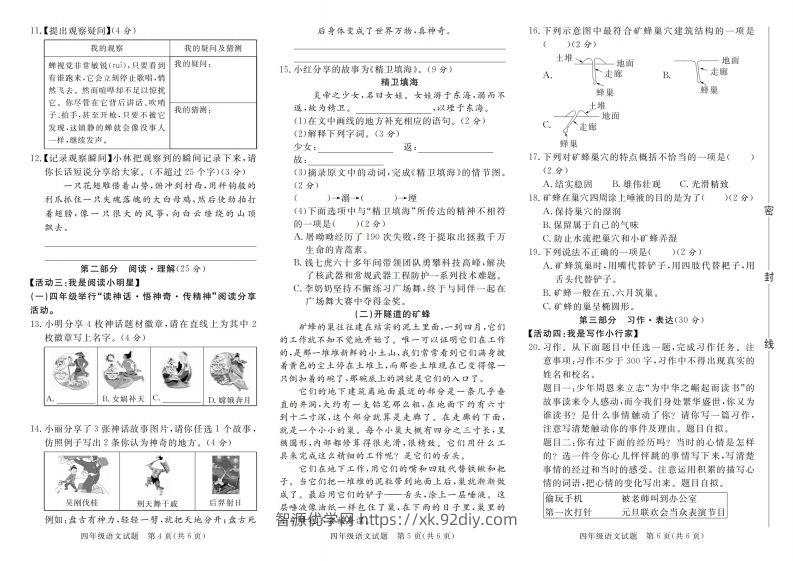 图片[2]-【2024-2025学年第一学期期末检测卷】四上语文-智源优学网