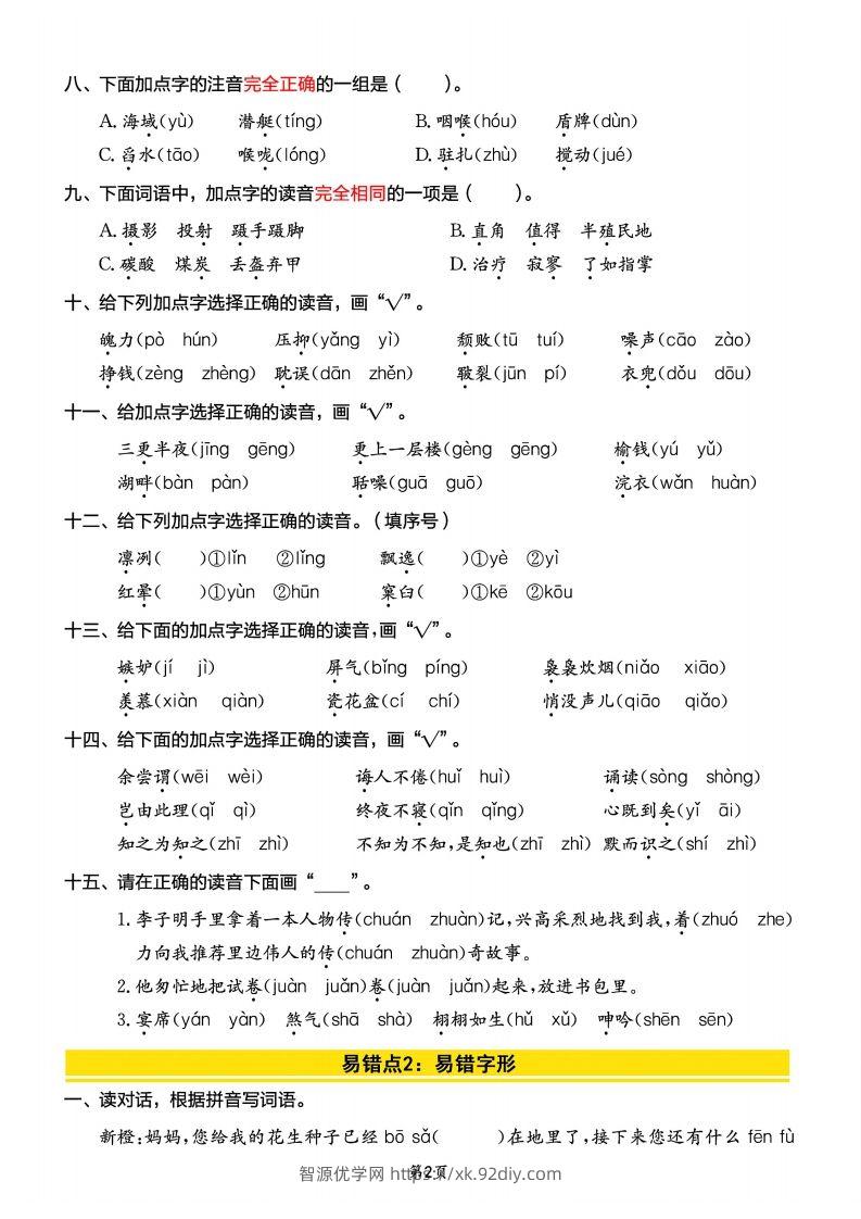 图片[2]-【期末频考易错题汇编清单】五上语文-智源优学网