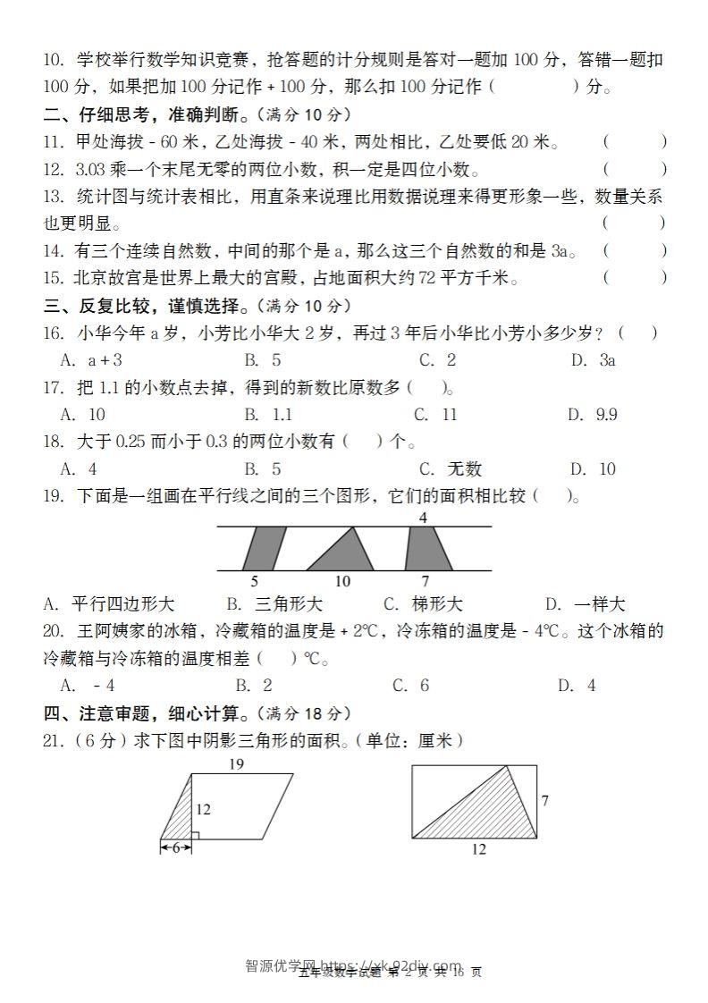 图片[2]-五上苏教版数学【期末考试真题演练卷】-智源优学网