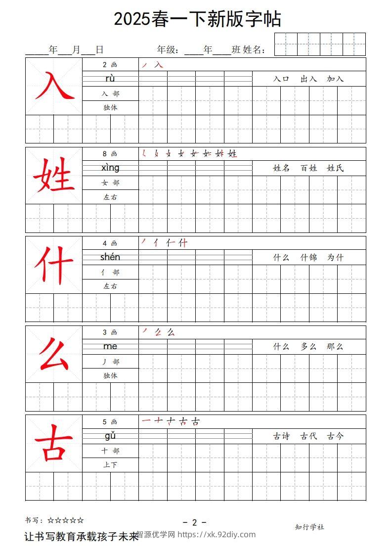 图片[2]-2025春一下语文新版字帖大字-智源优学网