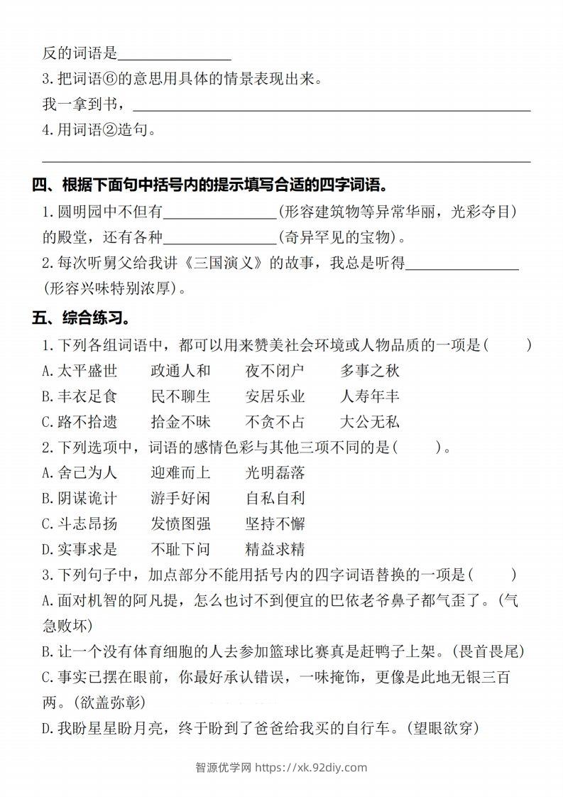 图片[2]-【期末复习五大专项练习-含答案】五上语文-智源优学网