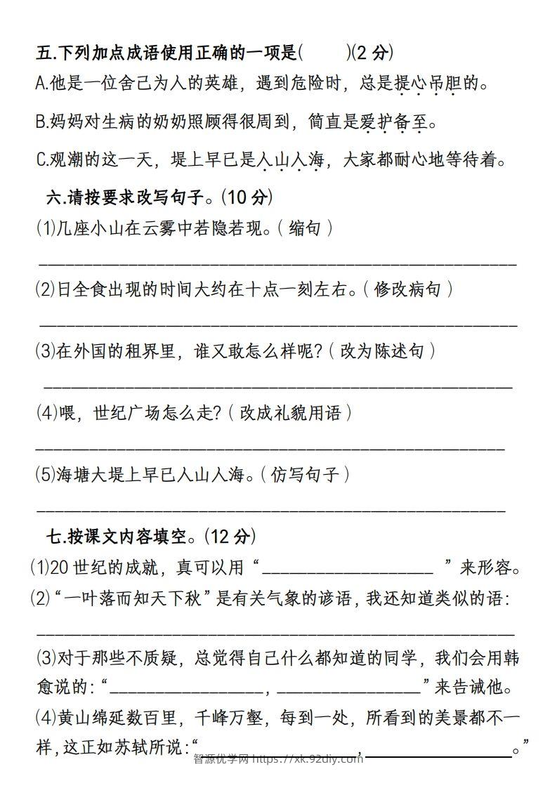 图片[2]-【期末名校真题卷(含答案)】四上语文-智源优学网