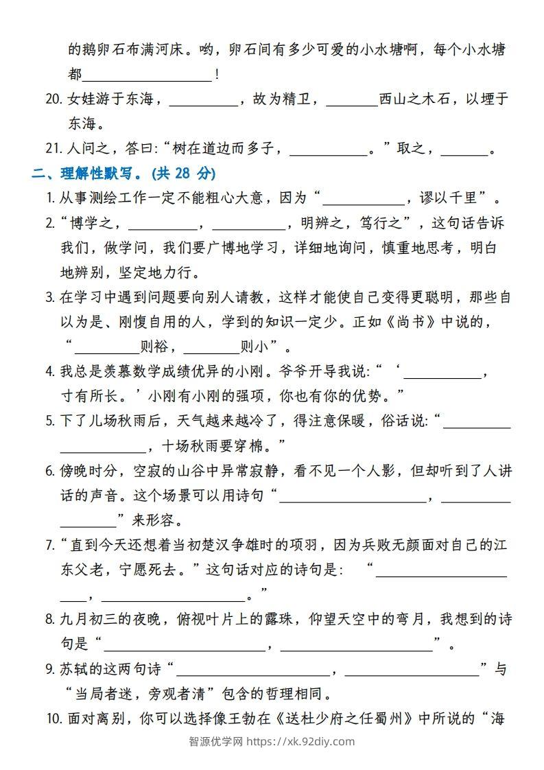 图片[2]-【期末复习小测（积累背诵与课文理解）】四上语文-智源优学网