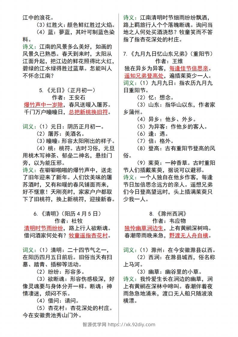 图片[2]-【语文寒假预习】全册必背古诗文及日积月累大全三下语文-智源优学网
