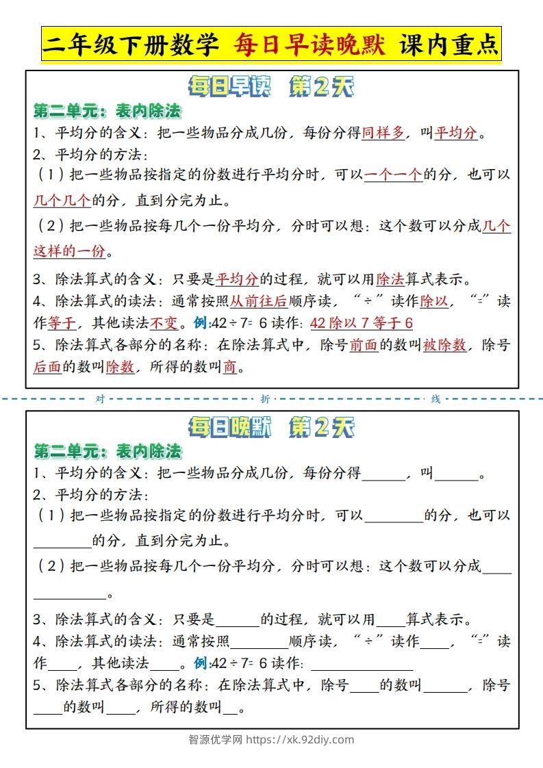 图片[2]-二下数学每日晨读晚默课内重点知识点（人教版）-智源优学网