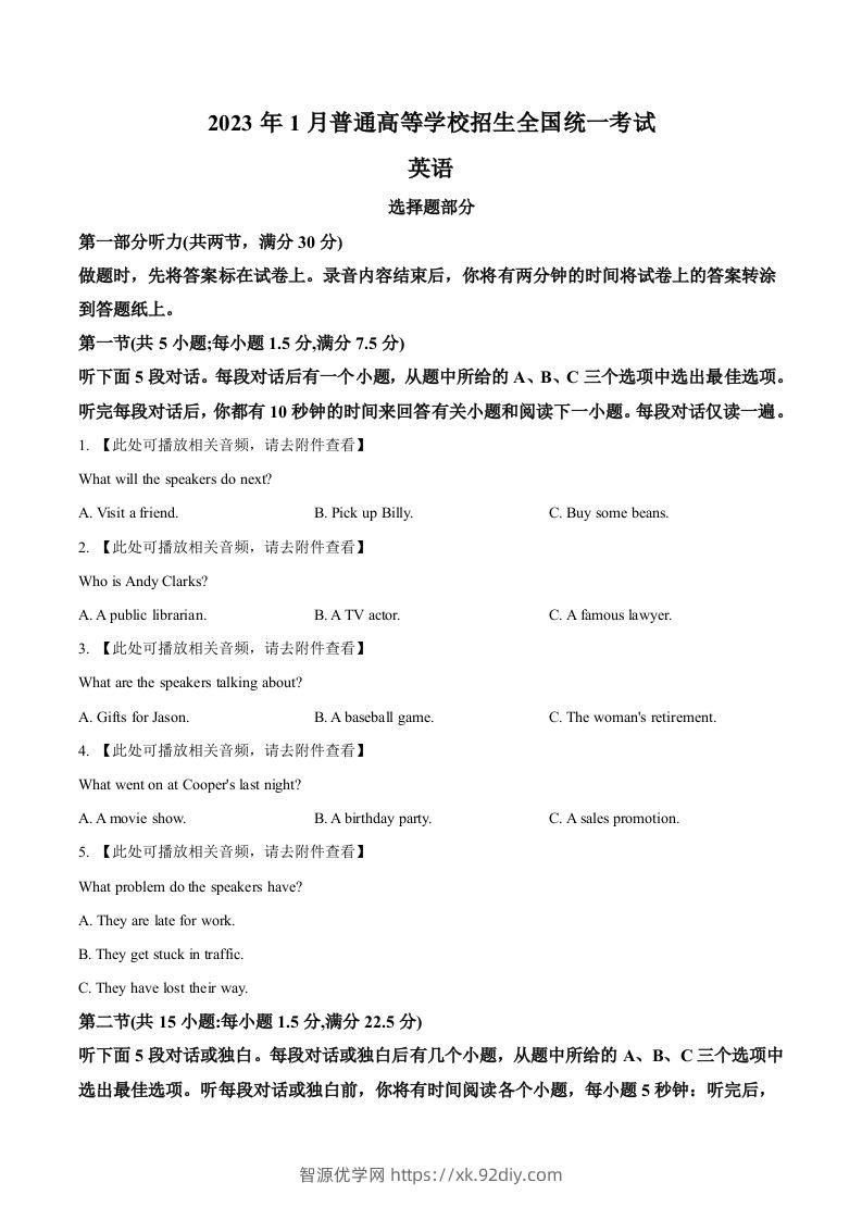 2023年高考英语试卷（浙江）（1月）（空白卷）-智源优学网