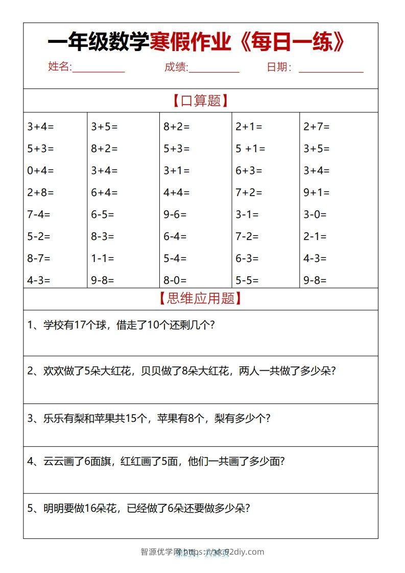 图片[2]-一下【数学】【寒假作业天天练30页】-智源优学网