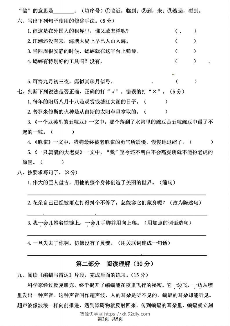 图片[2]-四年级上册语文期末综合质量评估卷-智源优学网