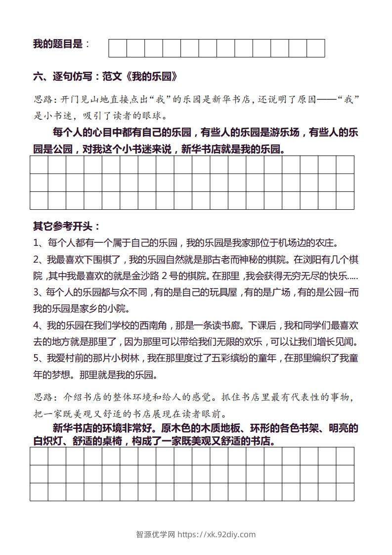 图片[2]-【同步作文分句仿写36页】四下语文-智源优学网