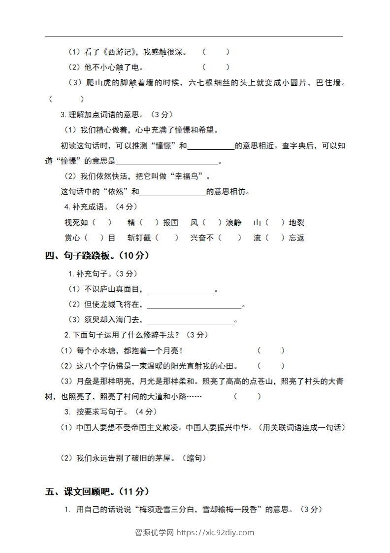 图片[2]-四上语文期末真题测试卷.6-智源优学网