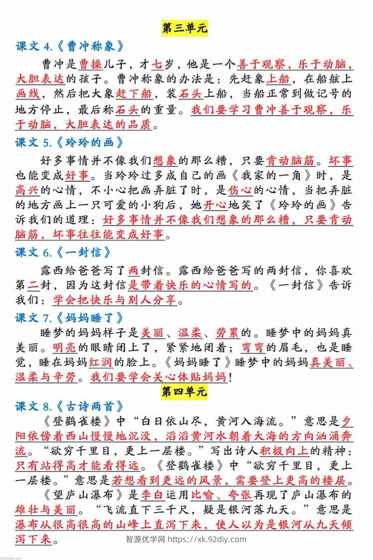 图片[2]-二年级语文上册中心思想汇总(1)-智源优学网
