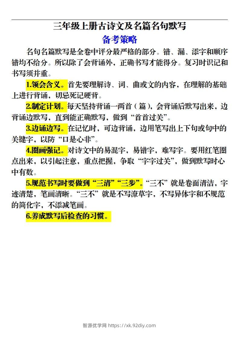 【期末各类默写专项训练（19页）】三上语文-智源优学网