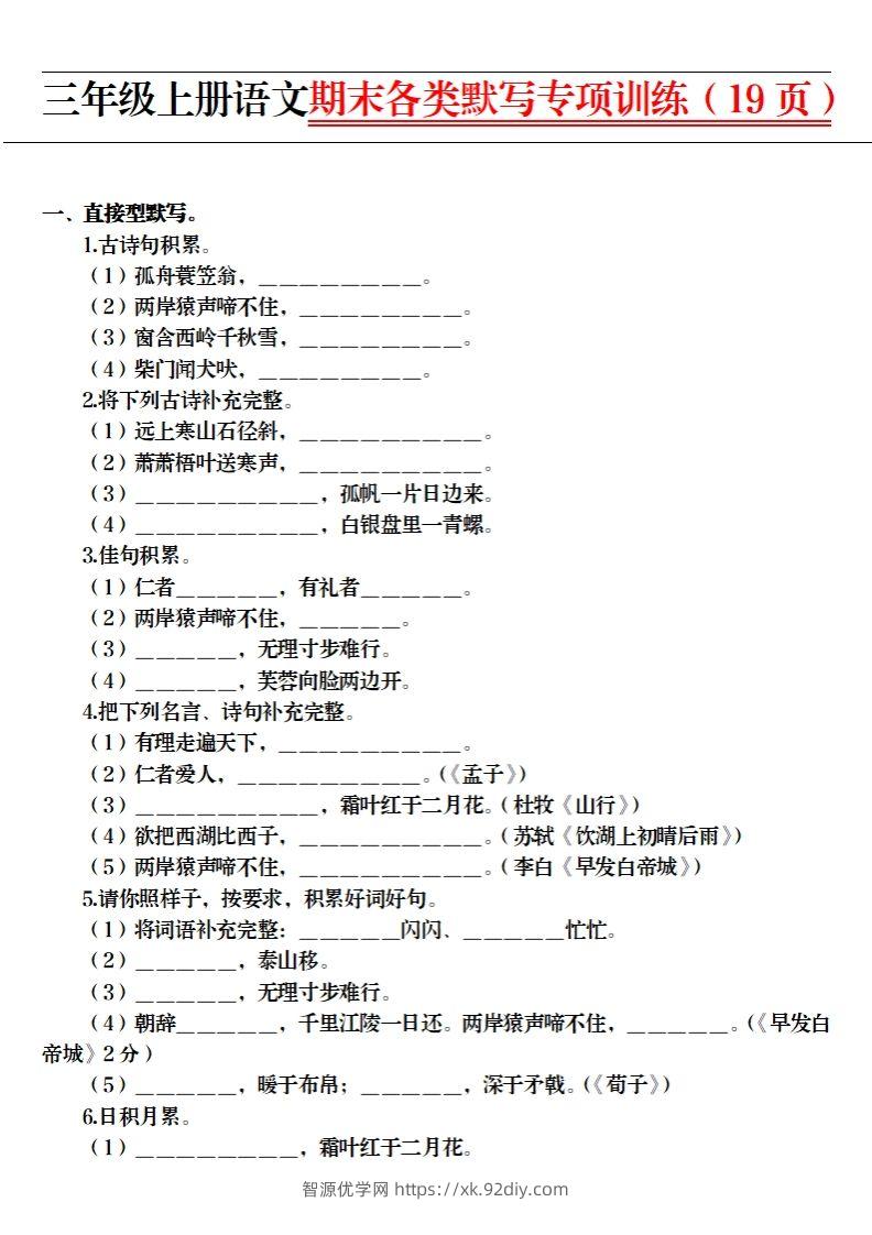 图片[2]-【期末各类默写专项训练（19页）】三上语文-智源优学网