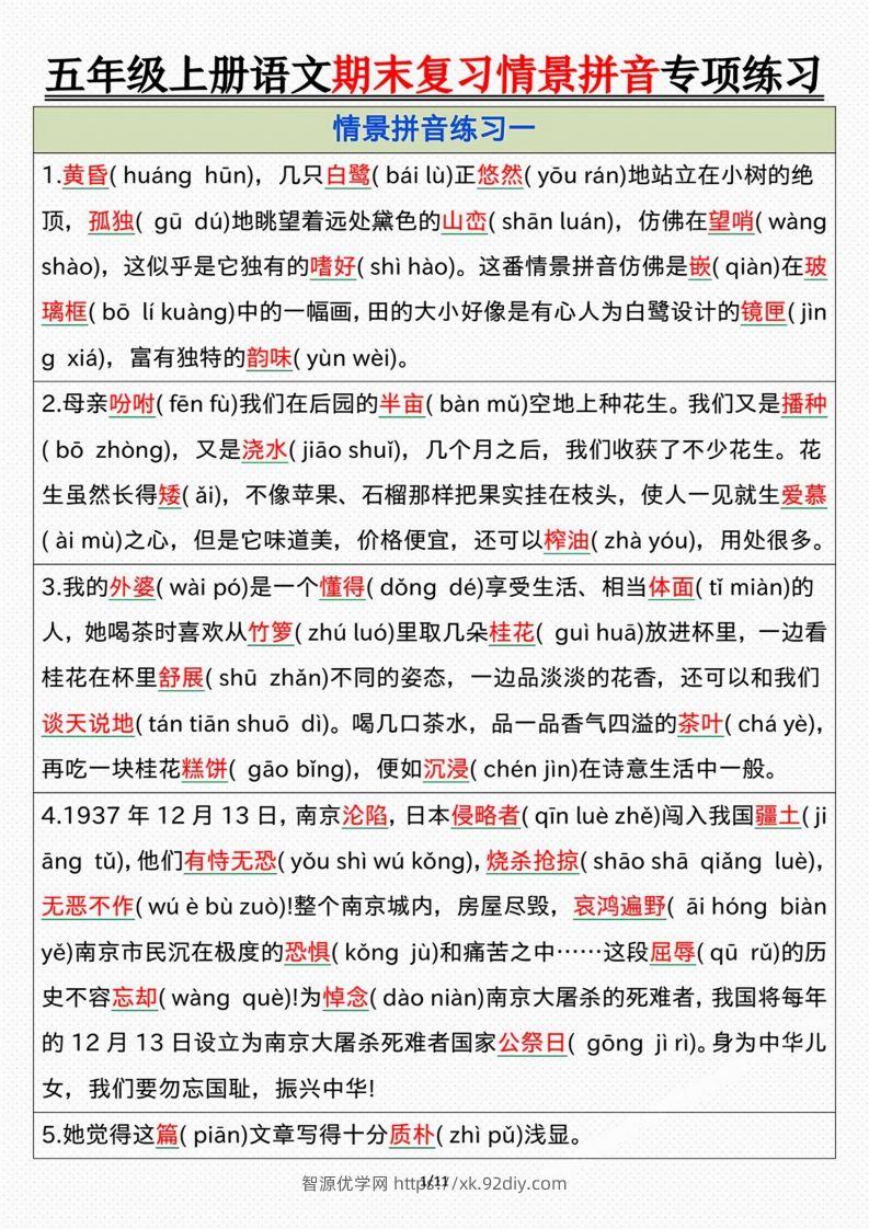 【期末情景拼音默写专项练习（答案）】五上语文-智源优学网