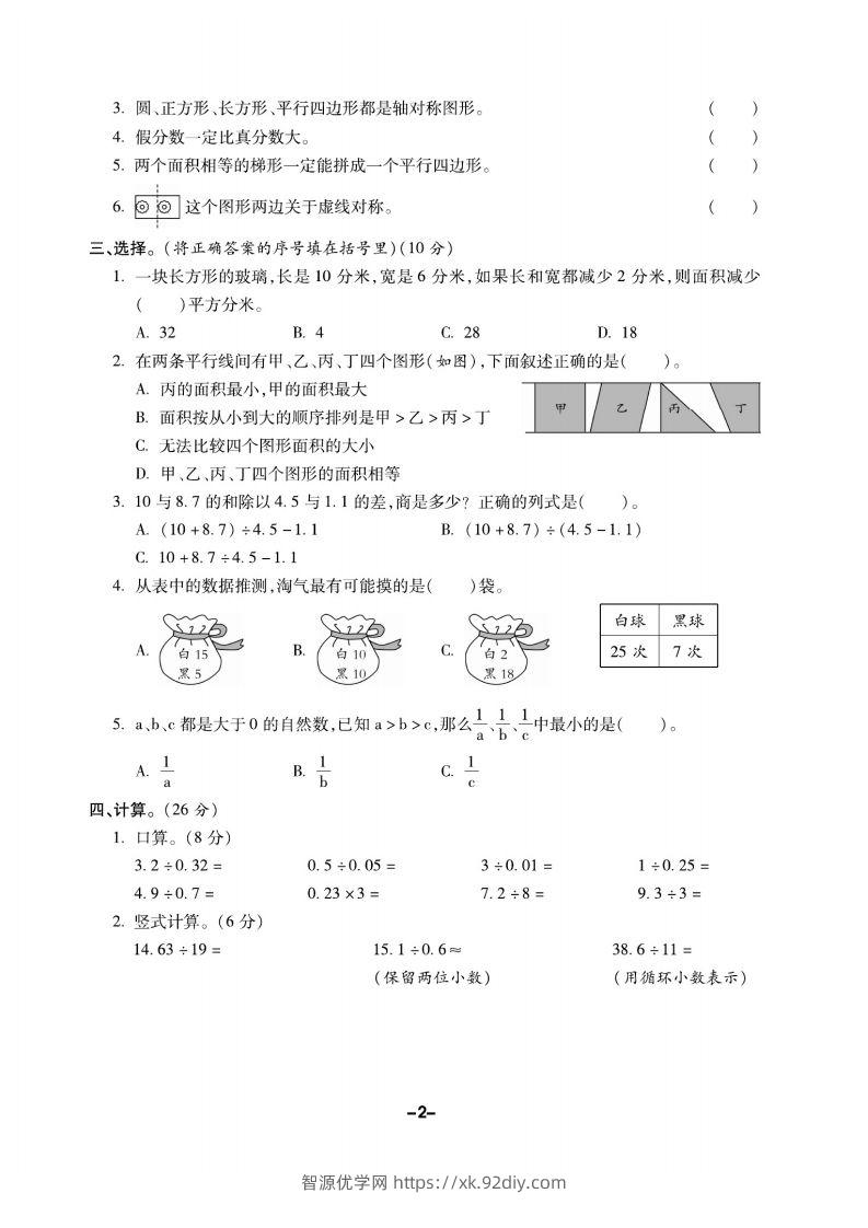 图片[2]-五上北师版数学【期末精选卷】-智源优学网