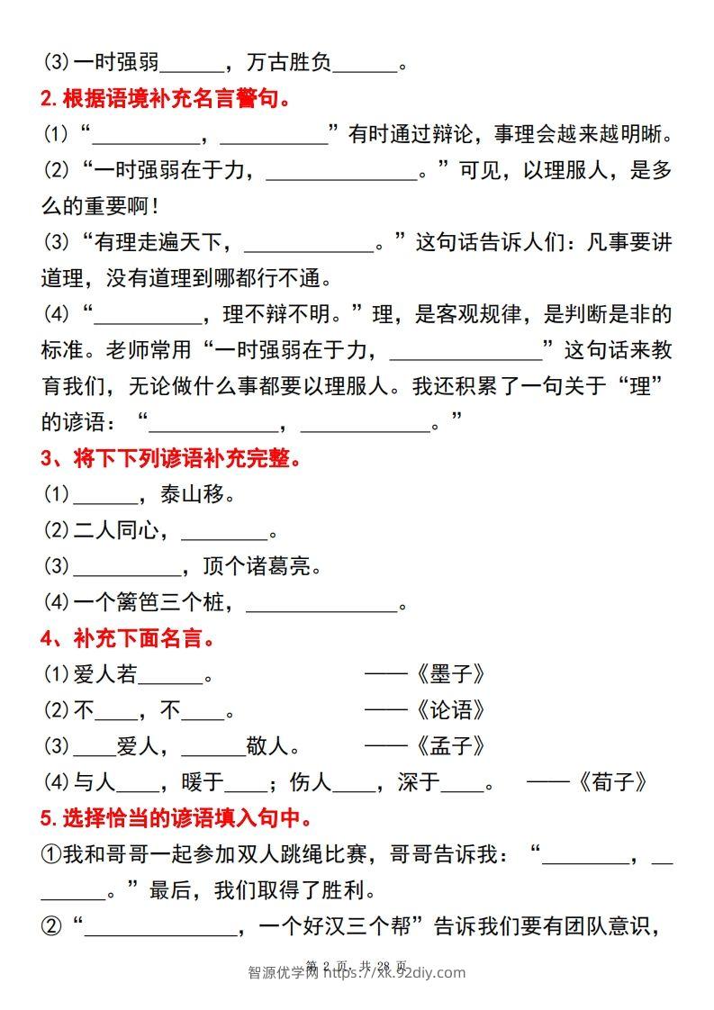 图片[2]-【期末总复习重点1-8单元古诗名言课文重点专项（练习+答案28页）三上语文-智源优学网