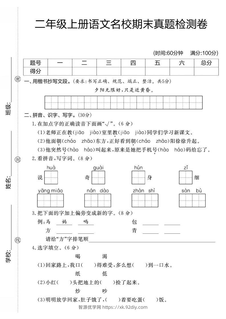 【期末测试卷】二上语文-智源优学网