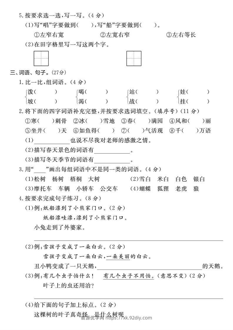 图片[2]-【期末测试卷】二上语文-智源优学网