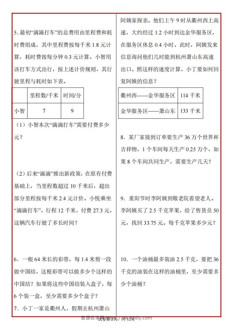 图片[2]-五上北师版数学【期末必考应用题母题50道】-智源优学网