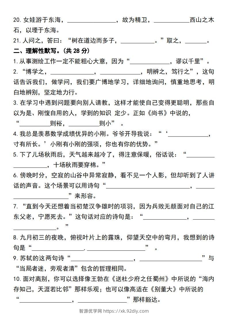 图片[2]-四年级上册语文期末检测卷积累背诵与课文理解专项卷-智源优学网