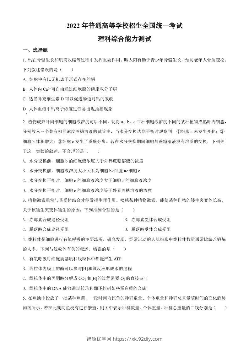 2022年高考生物试卷（全国甲卷）（空白卷）-智源优学网