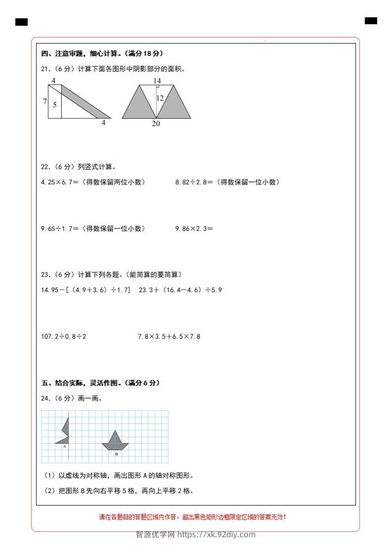 图片[2]-【北师大版】2024-2025学年五年级数学期末压轴卷二答题卡-智源优学网