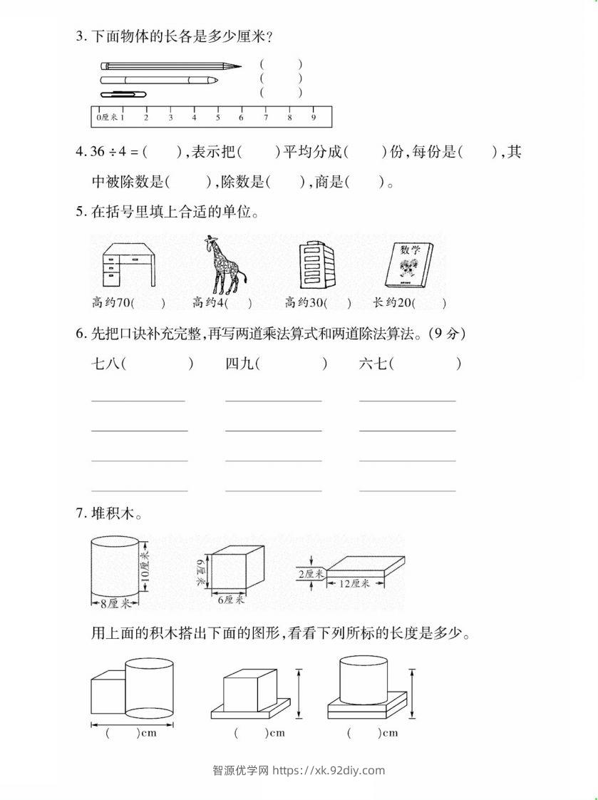 图片[2]-二上数学苏教版月考试卷-智源优学网