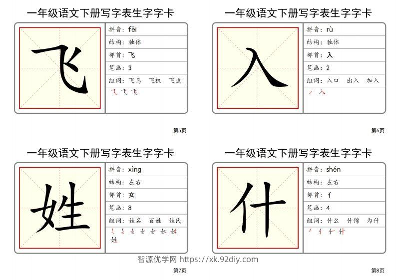 图片[2]-【2025春-全册写字表生字字卡】一下语文-智源优学网