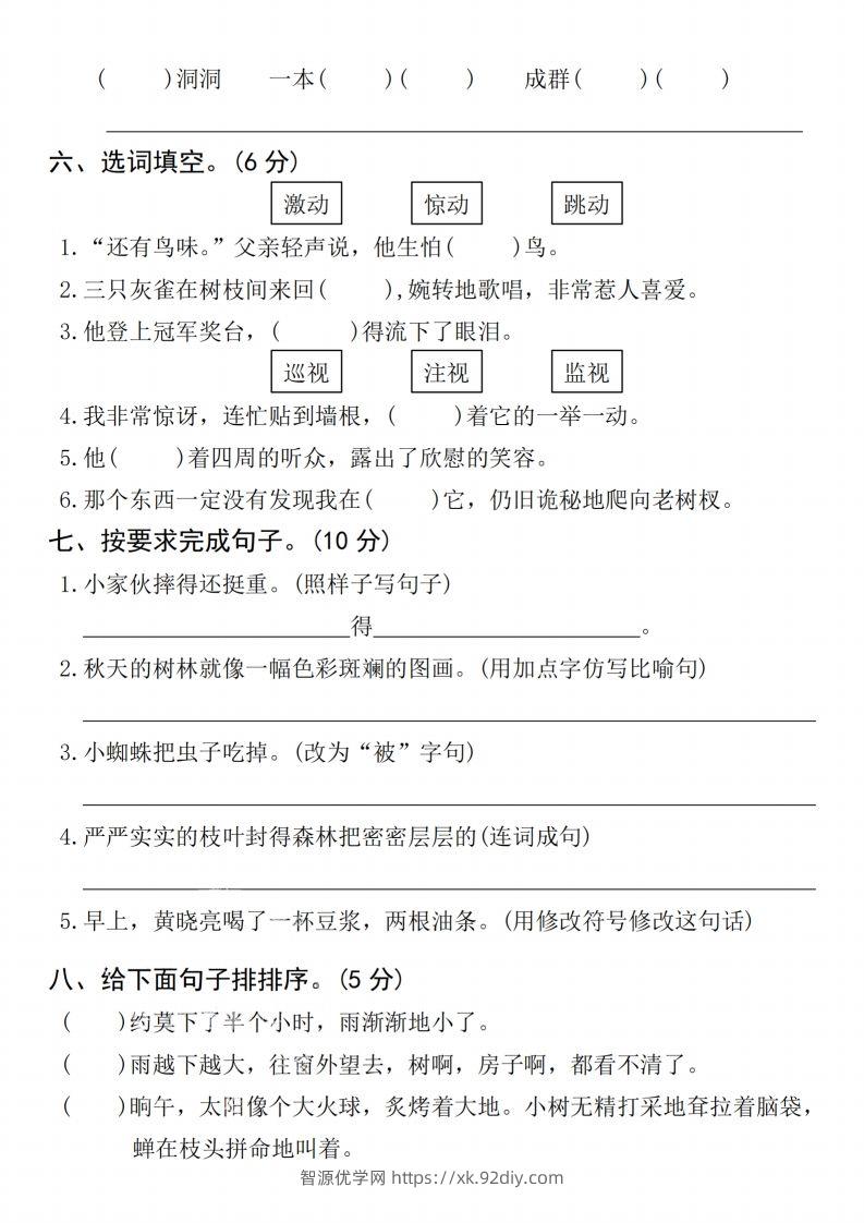 图片[2]-24年三上语文期末测试卷-智源优学网
