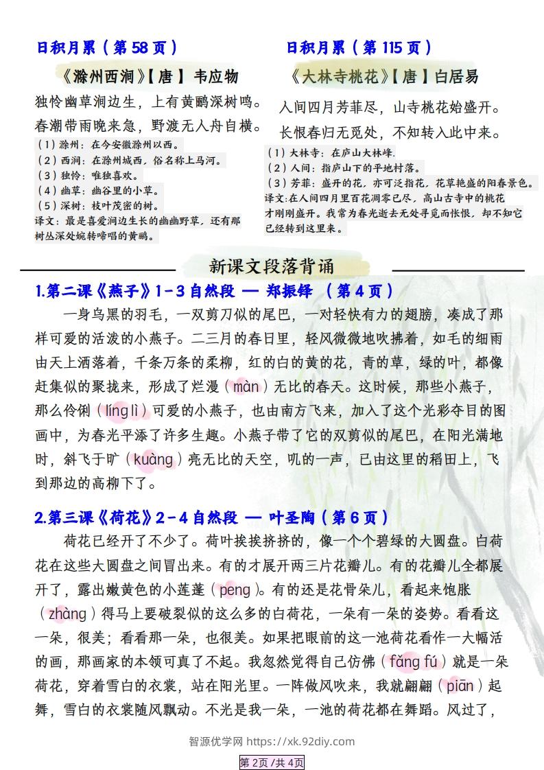 图片[2]-三下语文【寒假预习】必背汇总（课文、古诗、日积月累）4页-智源优学网