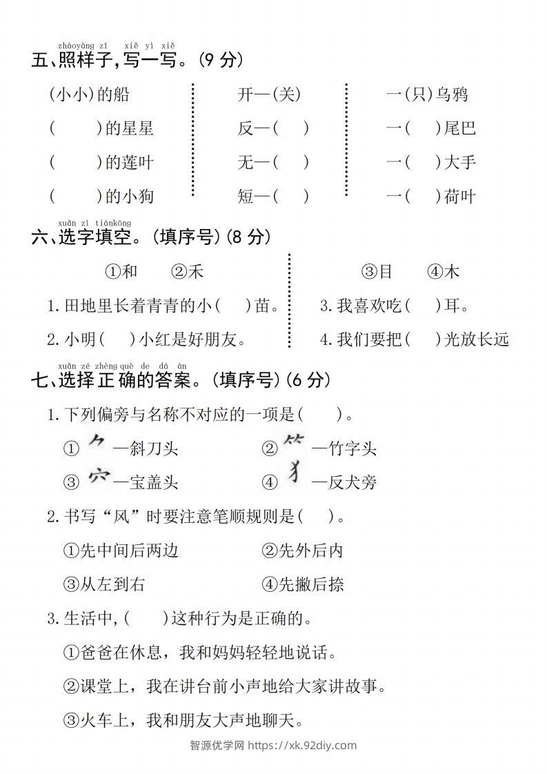 图片[2]-24年一上语文名校真题期末测试卷–图片山羊-智源优学网