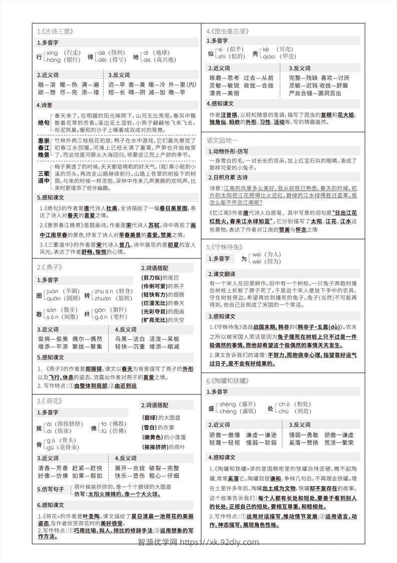 【语文寒假预习】三年级下册写字表课课贴（第二版）-智源优学网