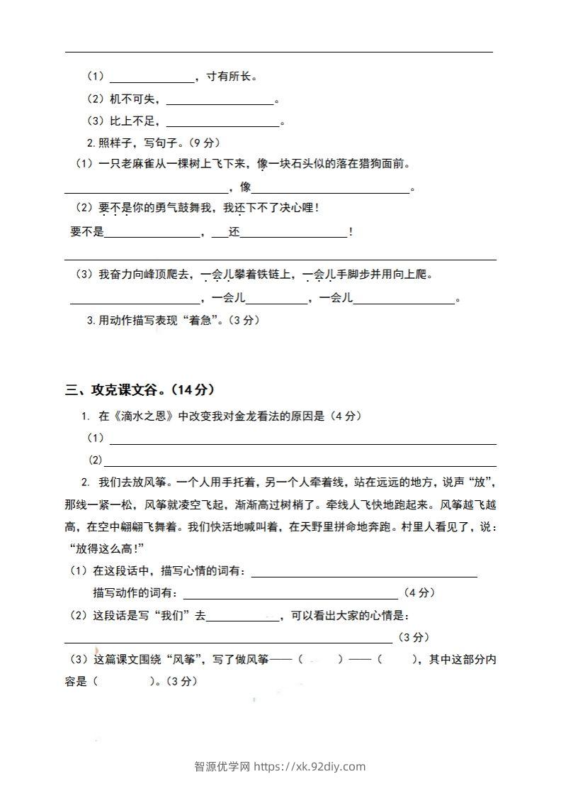 图片[2]-四上语文期末真题测试卷.9-智源优学网