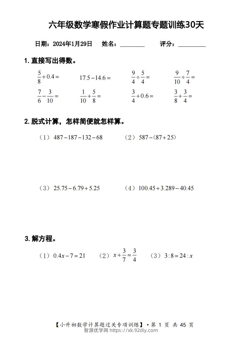 【计算】六下【数学】寒假计算题过关专题训练（共30套）-智源优学网