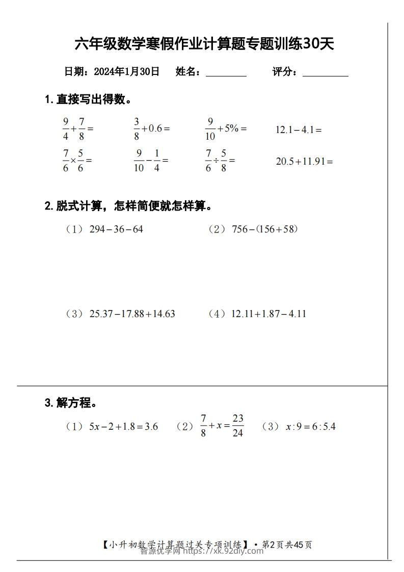 图片[2]-【计算】六下【数学】寒假计算题过关专题训练（共30套）-智源优学网