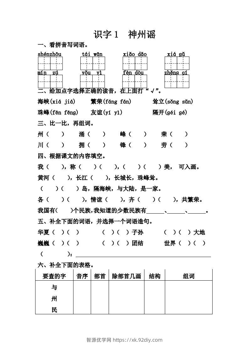 【第三单元课课练】二下语文-智源优学网