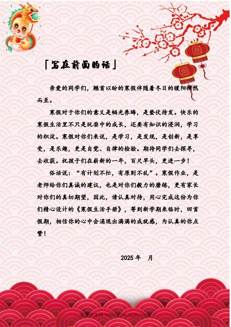 图片[2]-2025五年级下数学寒假作业-智源优学网