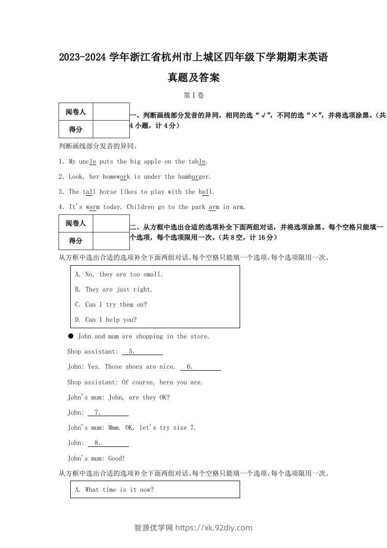 2023-2024学年浙江省杭州市上城区四年级下学期期末英语真题及答案(Word版)-智源优学网