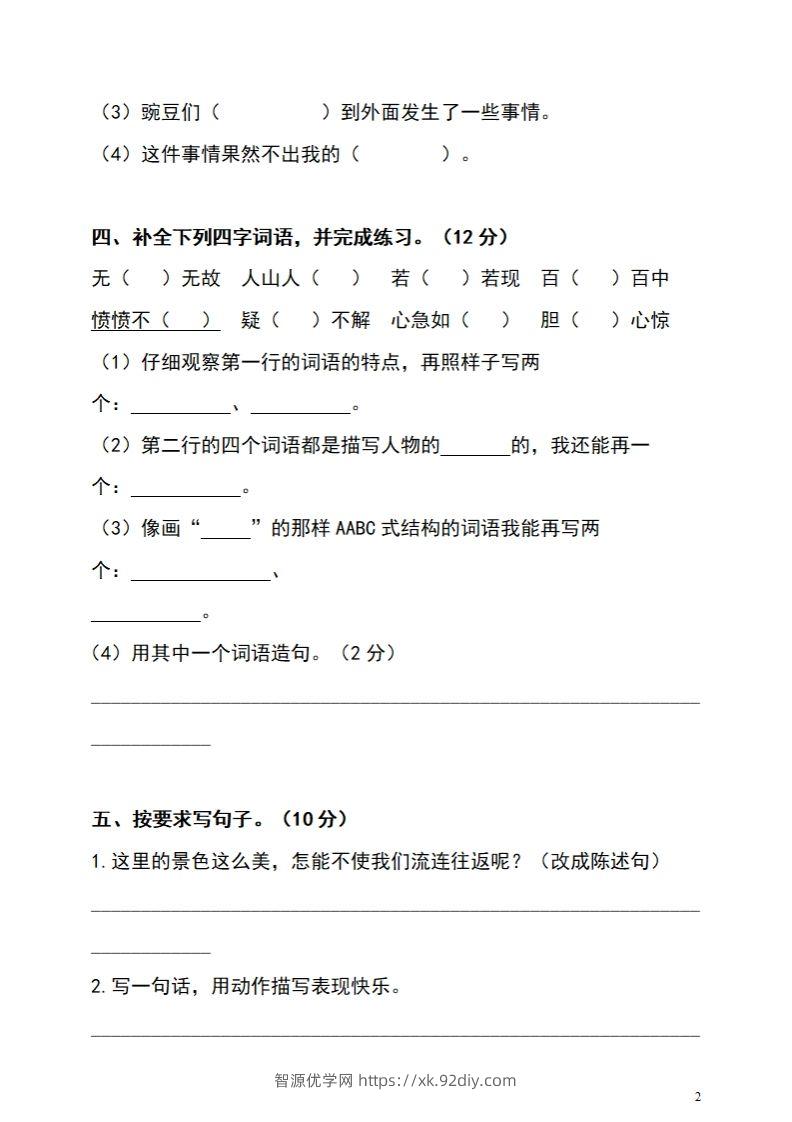 图片[2]-四上语文期末真题测试卷.4-智源优学网