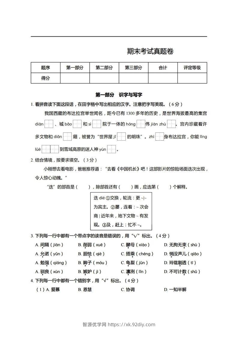 【期末真题、模拟卷】五上语文-智源优学网