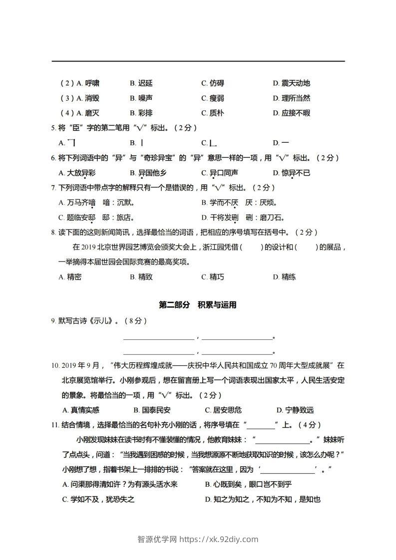 图片[2]-【期末真题、模拟卷】五上语文-智源优学网
