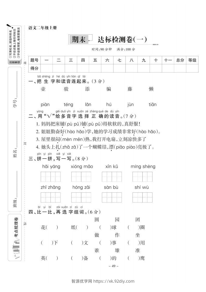 【期末测试3套】二上语文-智源优学网