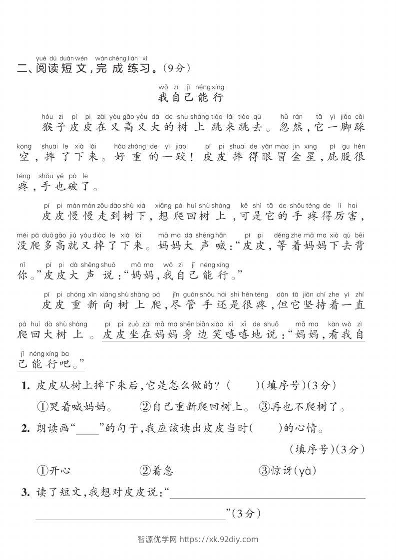图片[2]-【一上语文人教版】2024-2025学年一年级语文素养能力提升卷-智源优学网