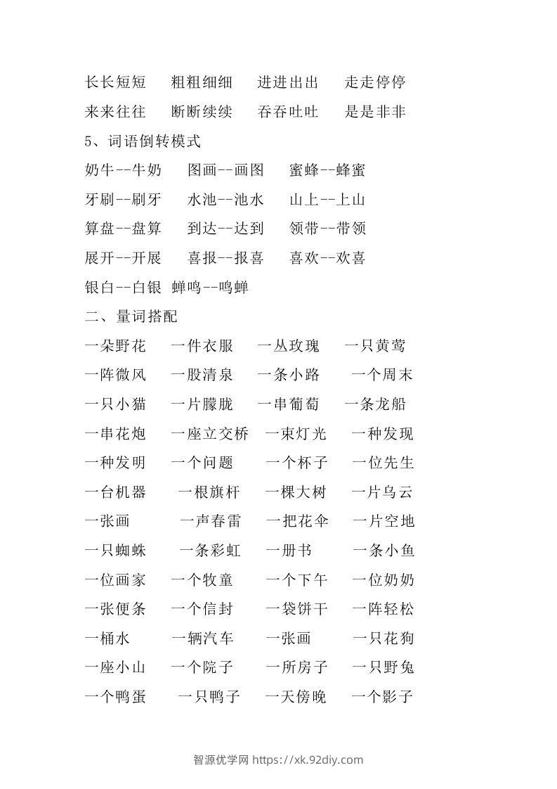 图片[2]-二年级语文上册常考词语基础归纳归纳-智源优学网
