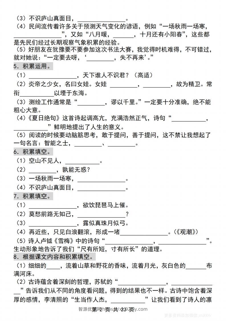 图片[2]-【期末古诗词情景默写120道】四上语文-智源优学网