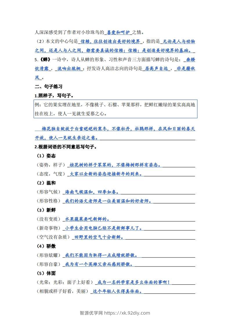 图片[2]-【1-8单元期末复习知识点总结-答案】五上语文-智源优学网