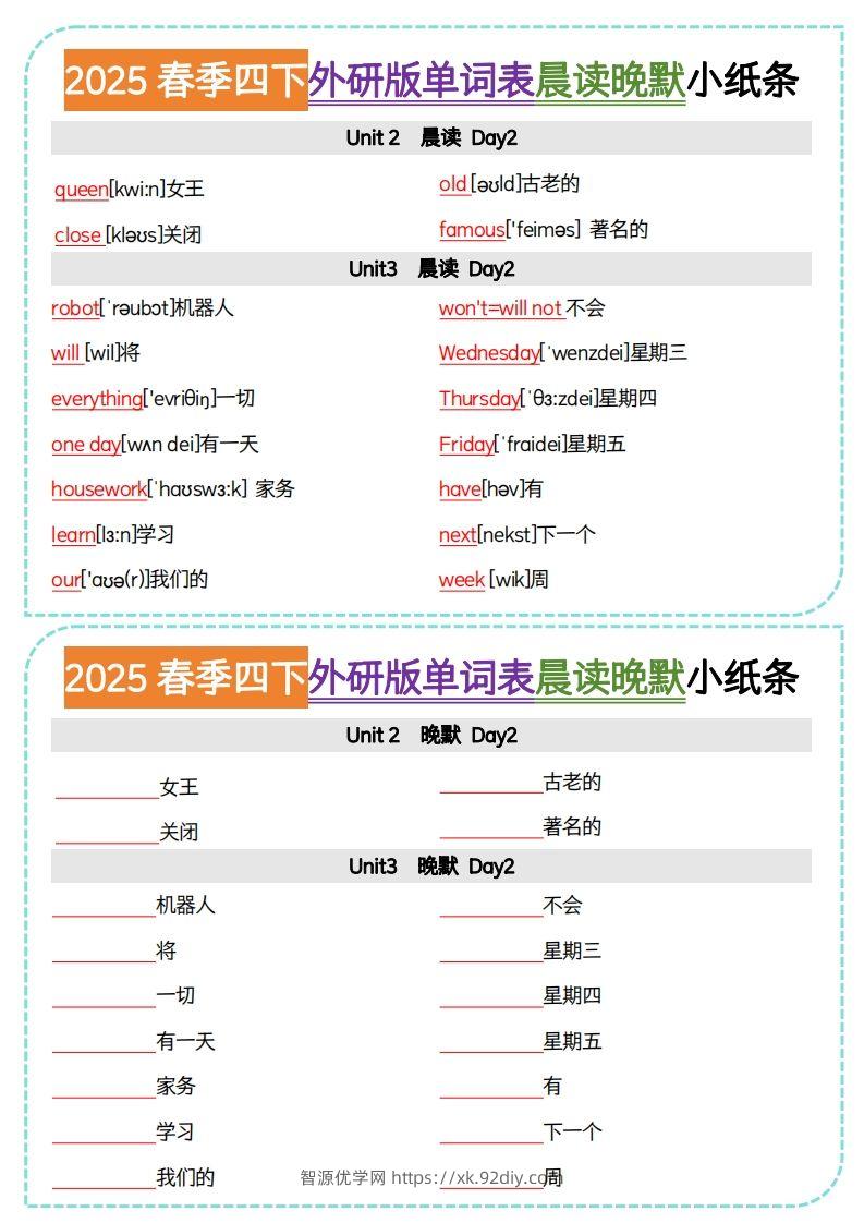 图片[2]-四下外研版三起点英语【单词表晨读晚默小纸条】-智源优学网