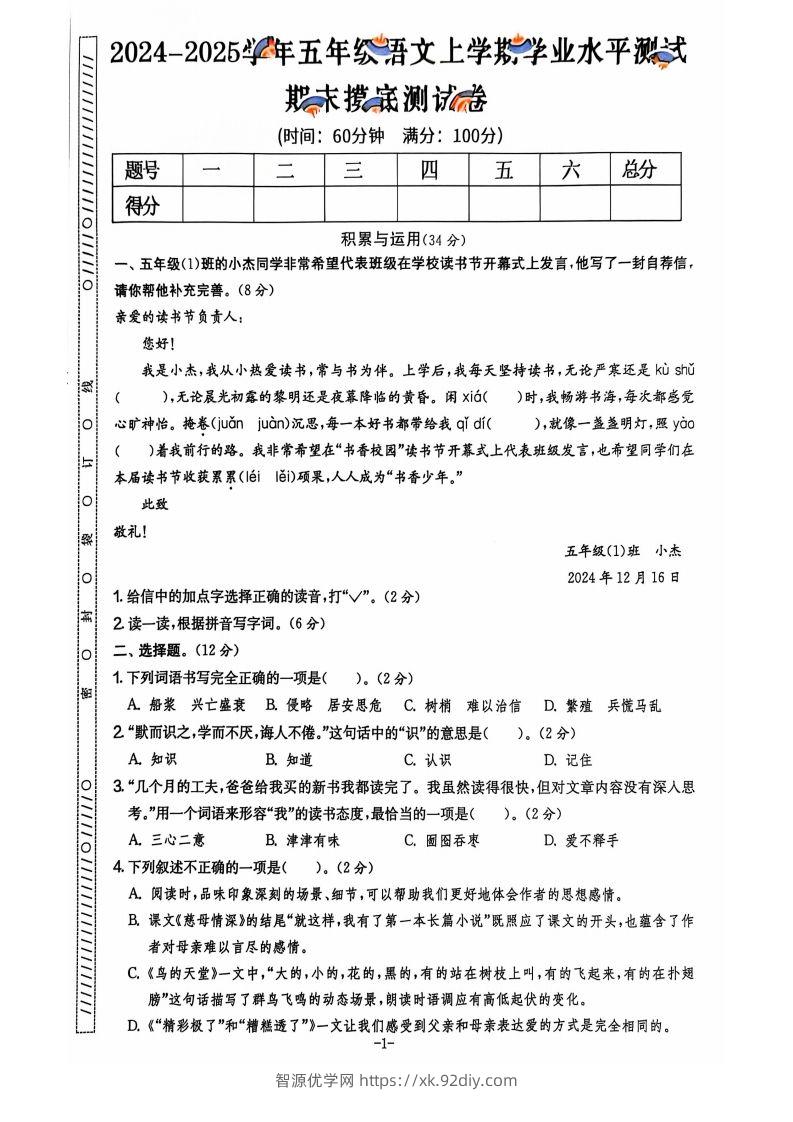 图片[2]-【2024秋-期末试卷】五上语文-智源优学网