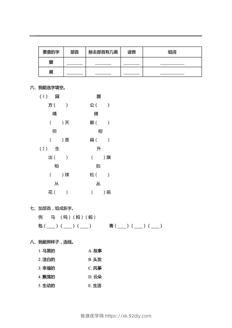图片[2]-【期末真题、模拟卷】二上语文-智源优学网